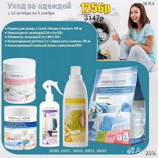 Помощь в регистрации Фаберлик