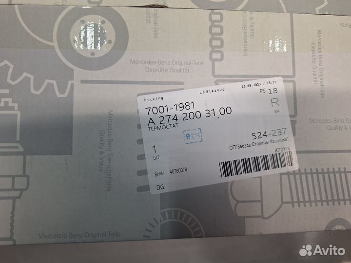 Корпус термостата с термостатомMercedes A274200310