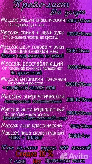 Ручной массаж