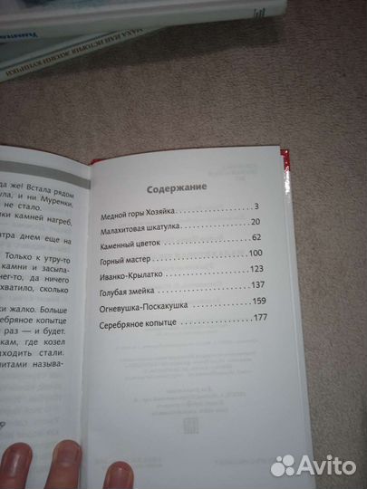 П.Бажов Малахитовая шкатулка