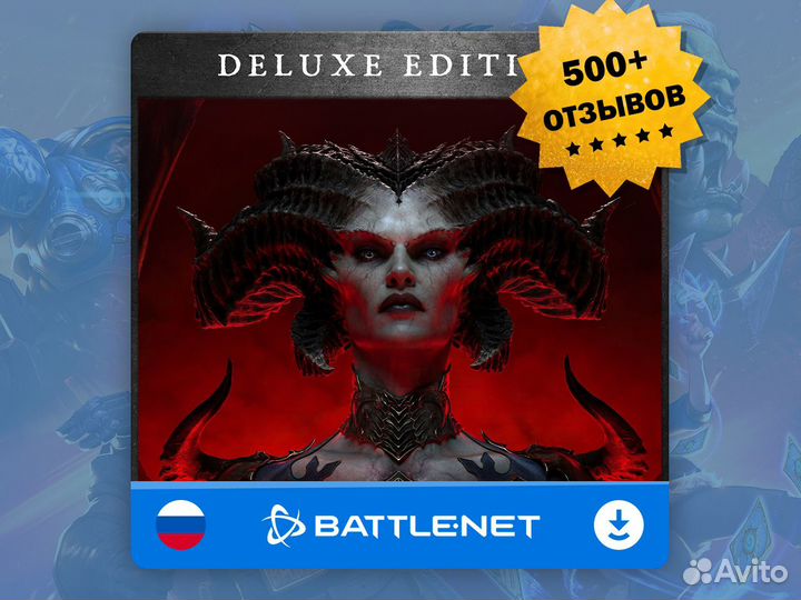 Diablo 4 PC Делюкс (играй сегодня)