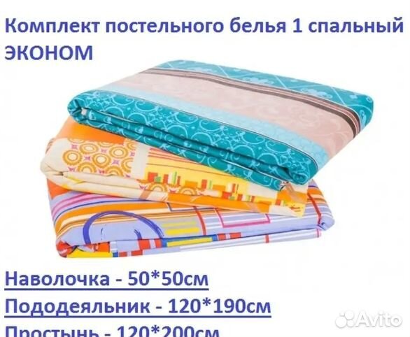 Постельное белье эконом