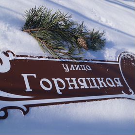 Адресная табличка для дачи