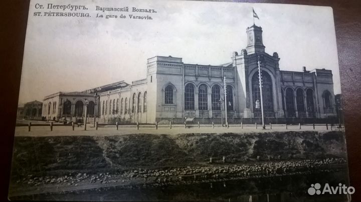 Почт.открытка - Санкт-Петербург, Варшавский вокзал