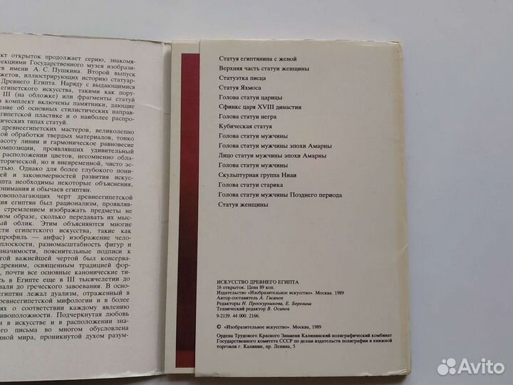 Искусство Древнего Египта