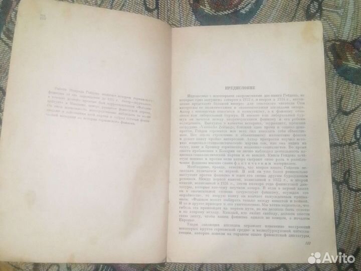 Гейден. История германского фашизма.1936 г