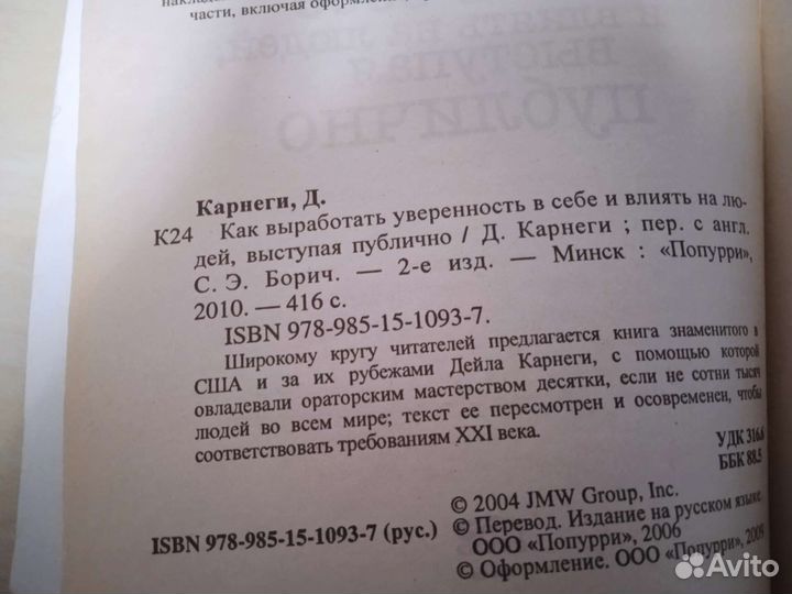 Книга Как выработать уверенность в себе