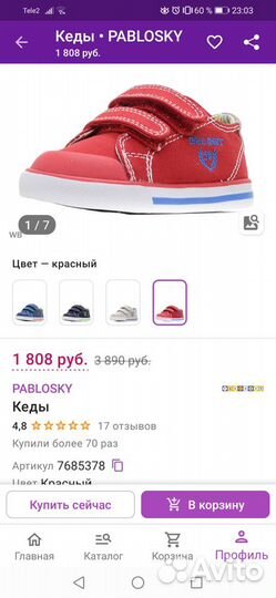 Кеды, 22