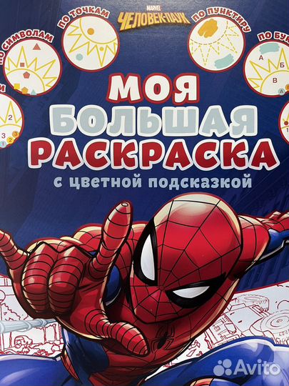 Раскраска