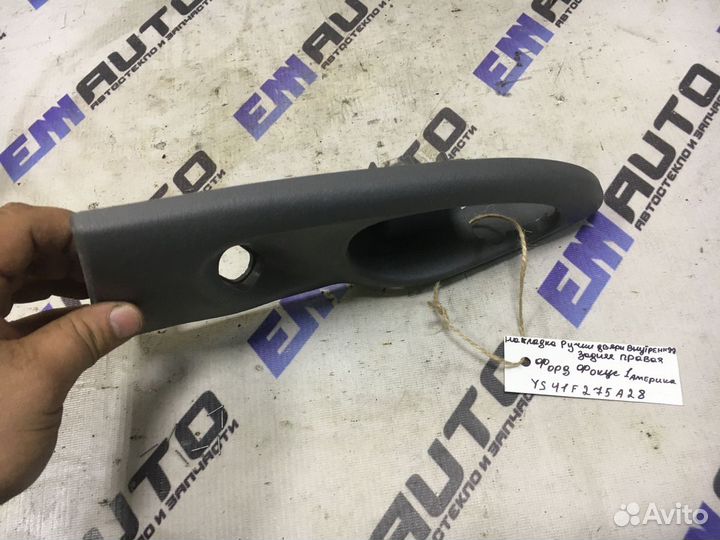 Накладка ручки двери задней правой Форд Фокус 1