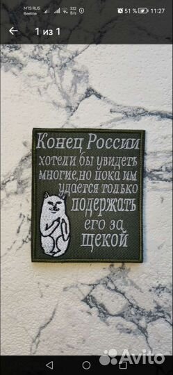 Нашивки шевроны