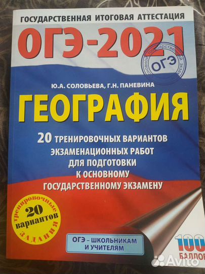 География огэ - 2021