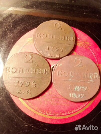 Монеты.Павел.1.один.лот