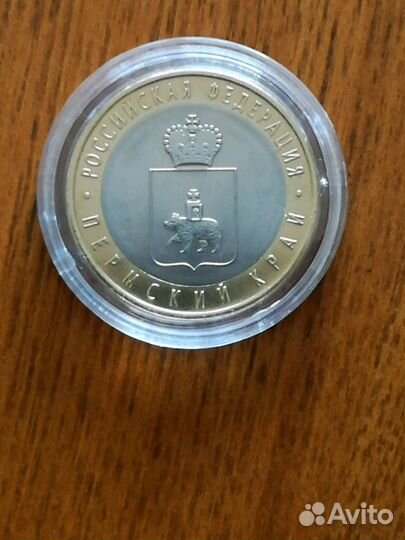 Пермский край монета 2010 г