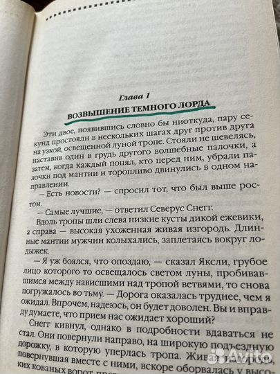 Гари поттер росмэн