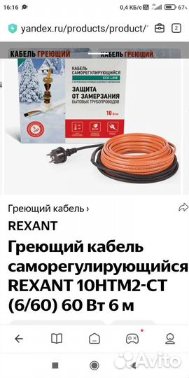Греющий кабель Rexant
