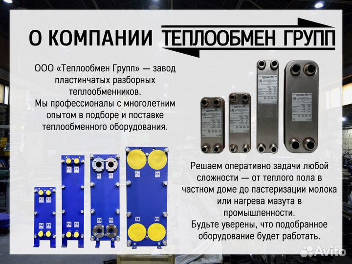Теплообменник пластинчатый для пива