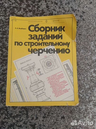 Сборник заданий по черчению для студентов (учебник