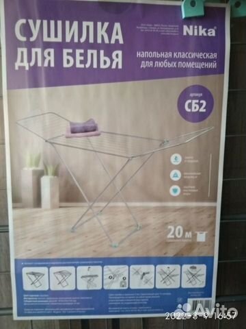 Сушилка для белья новая напольная Nika 20 м