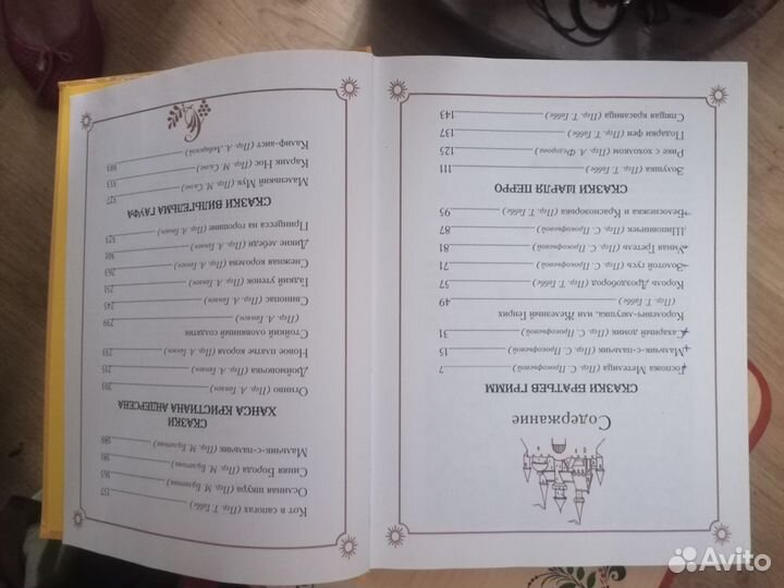 Книга сказки