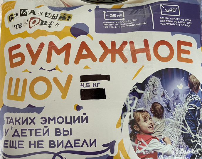 Бумажное шоу