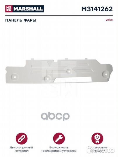 Планка рамки фары Volvo FH NEW правая