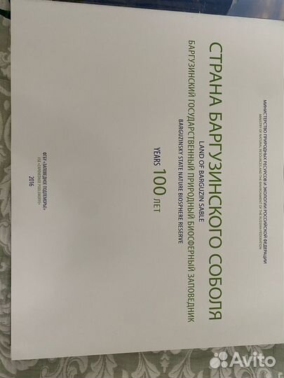 Книжка Страна Баргузинского соболя колл-ая