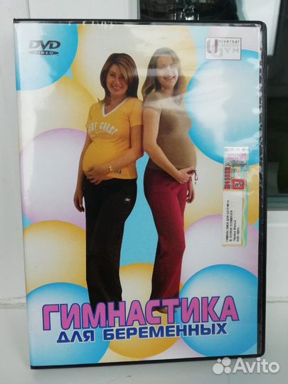 Двд Гимнастика для беременных