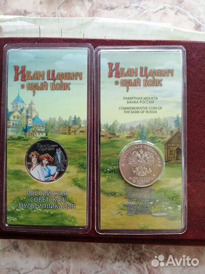 25 рублей мультипликация цветные