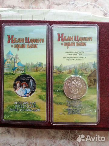 25 рублей мультипликация цветные