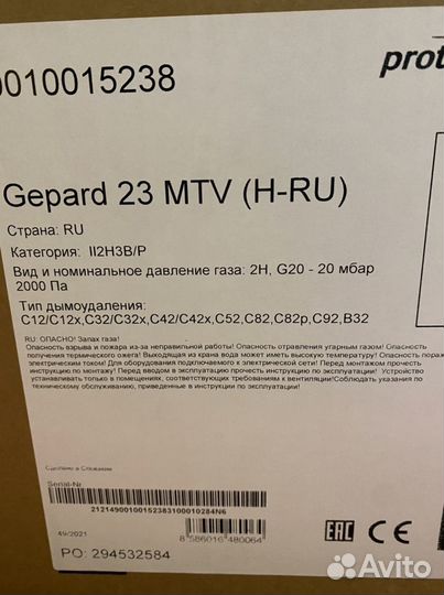 Газовый турбированный двухконтурный котел protherm