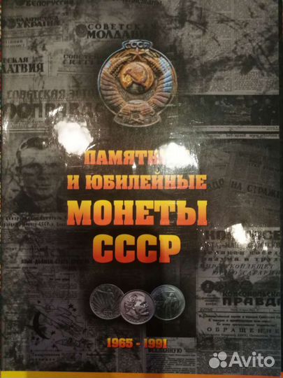 Все юбилейные рубли СССР 64шт