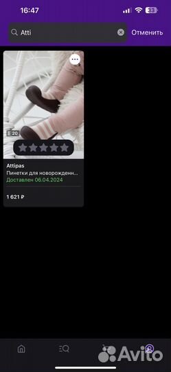 Пинетки Attipas