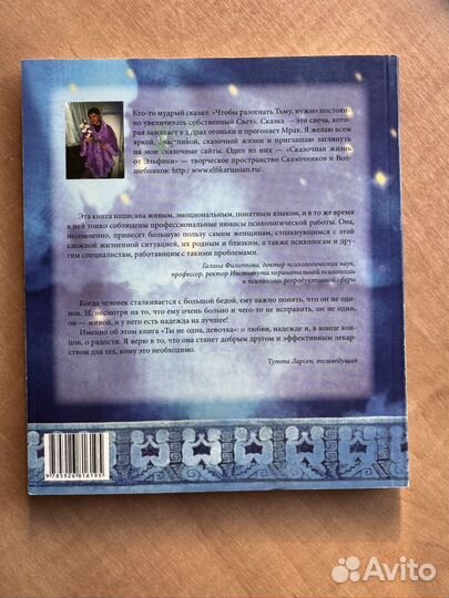 Ирина Семина. Сказки Эльфики