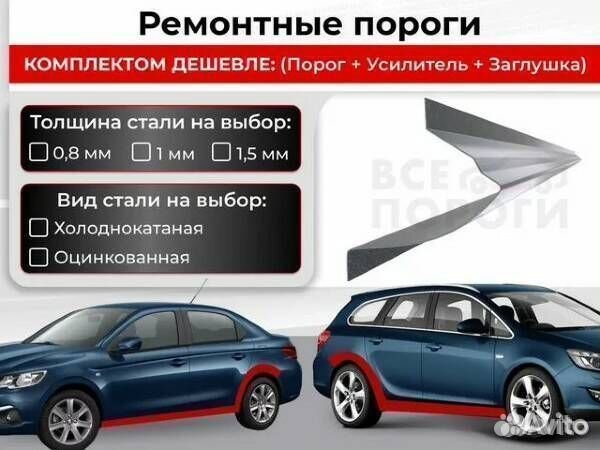 Peмонтныe пороги Hyundai Starex кузов H100