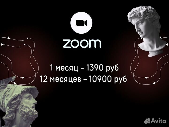Подписка Zoom Workspace PRO/Business на 1 - 12 мес