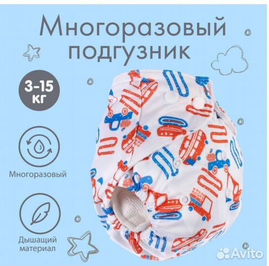 Многоразовые подгузники