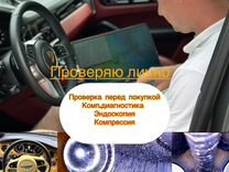 Автоподбор Проверка автомобиля автоподборщик