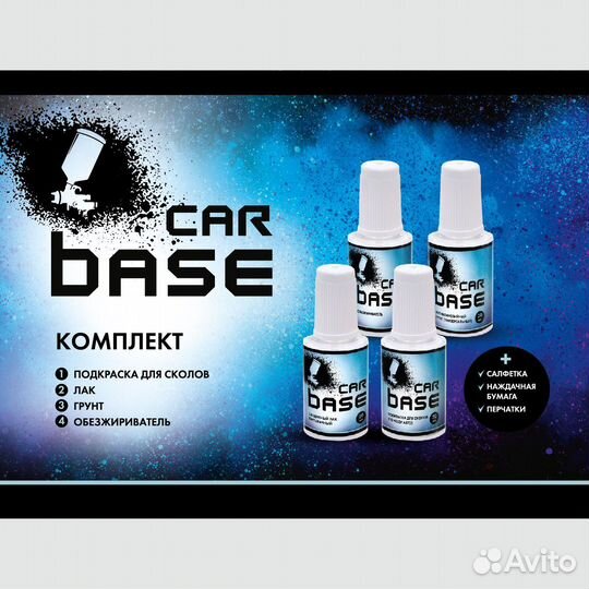 Краска автомобильная. mazda ZAP steel dark grey (обезжириватель, грунтовка, база, лак) 80 мл