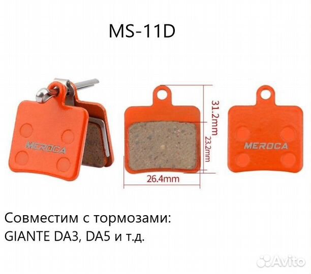 Колодки дискового тормоза MS-11D, для Hope Race X
