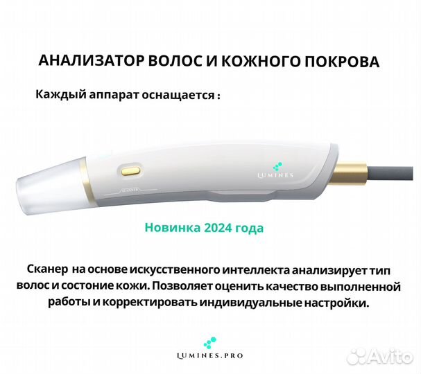 Диодный лазер для эпиляции Лю'Минес эвопро 2400