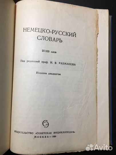 Словари немецкого языка