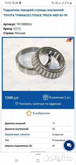 Подшипники ступичные TownAce,LiteAce