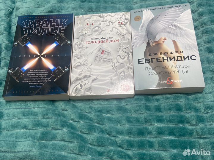 Книги Тилье, Митчелл, Евгенидис