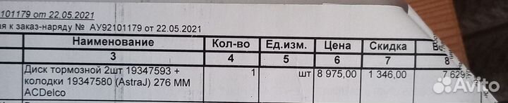 Тормозные диски на Chevrolet Aveo T300