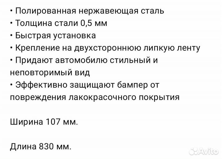 Накладка на задний бампер