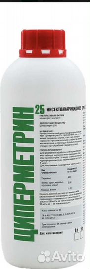 Циперметрин