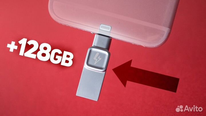 Lightning USB Flash 128GB для Apple (флешка)