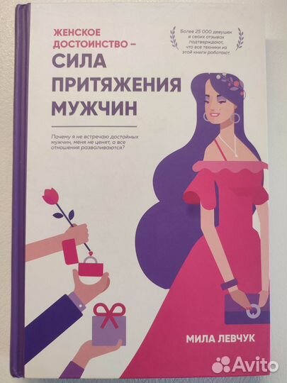 Книга психология Мила Левчук