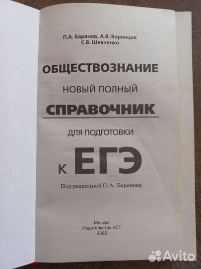 Справочник для подготовки к егэ по обществознанию